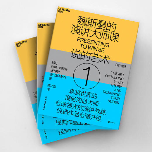 湛庐┃魏斯曼的演讲大师课1：说的艺术 商品图3