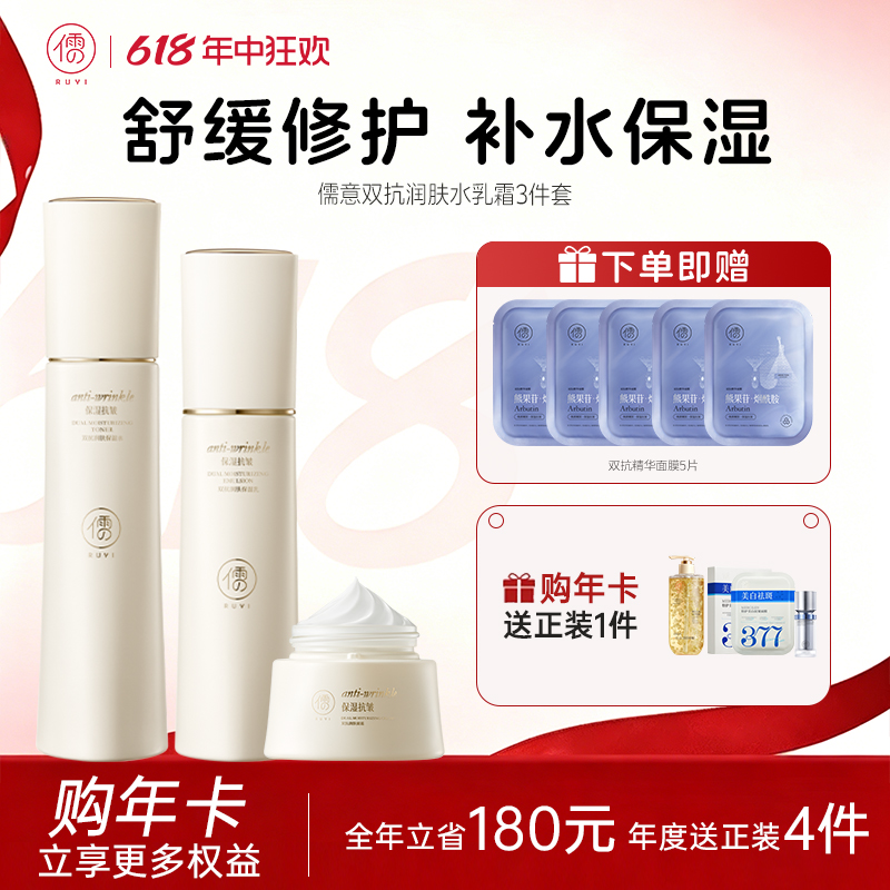 【🔥全店满300立减50|充值享0元正装】双抗水乳护肤套装 正品护肤补水保湿美白提亮去黄抗皱紧致抗衰老初|儒意官方商城