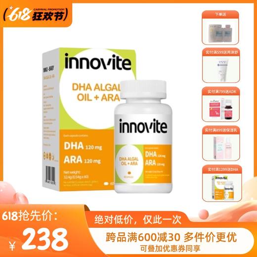 英珞维dha藻油  婴幼儿 孕妇 成人可食用DHA+ARA藻油 商品图0