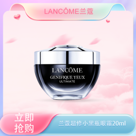 【全球购】Lancôme新版兰蔻超修小黑瓶眼霜20ml-wskl581_bba