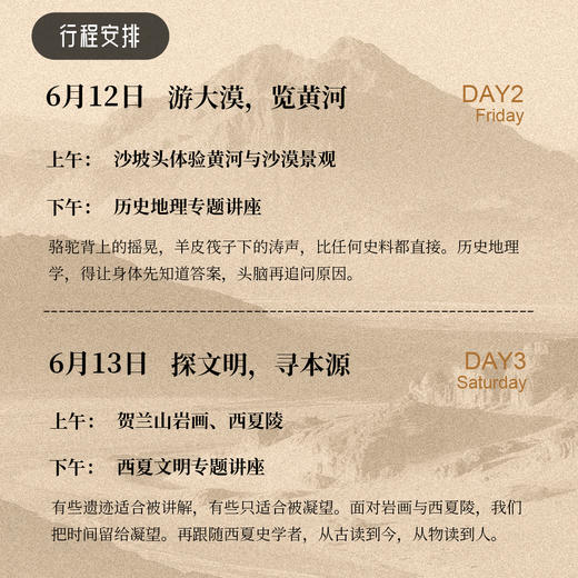 先知「现代化」游学 | 宁夏站 商品图4