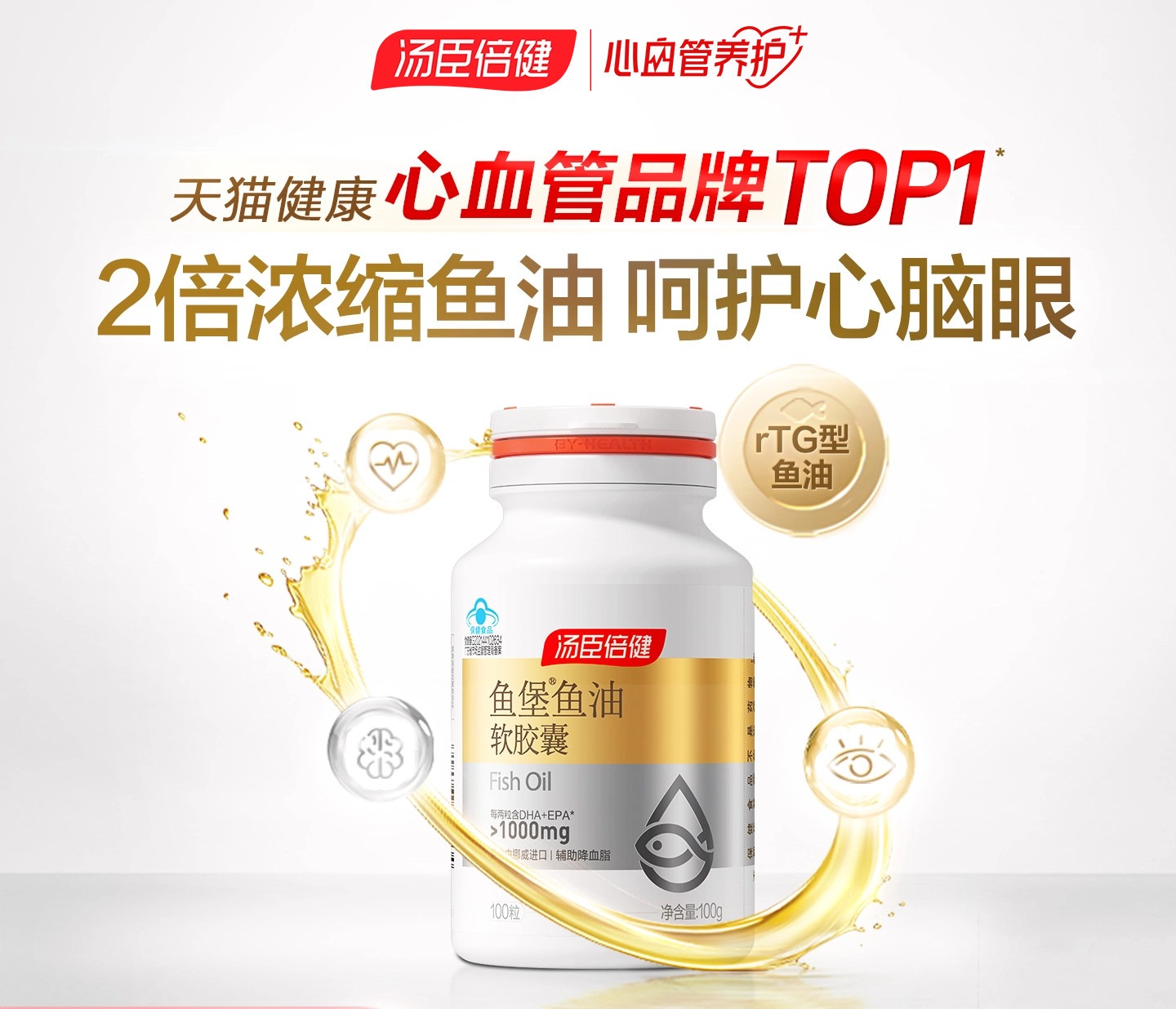汤臣倍健小金堡宝鱼油高纯度omega3深海鱼油胶囊