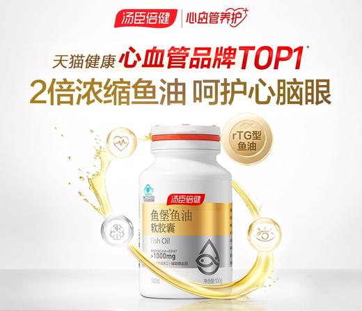 汤臣倍健小金堡宝鱼油高纯度omega3深海鱼油胶囊 商品图0