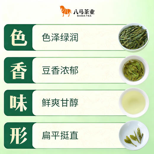 【2026年春茶】八马茶业丨寻香·茶香浓滋味醇龙井茶132g 商品图3