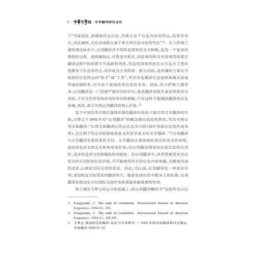跨学科视角下的应用翻译研究/“十四五”时期国家重点出版物出版专项规划项目/张慧玉 著/浙江大学出版社 商品图2