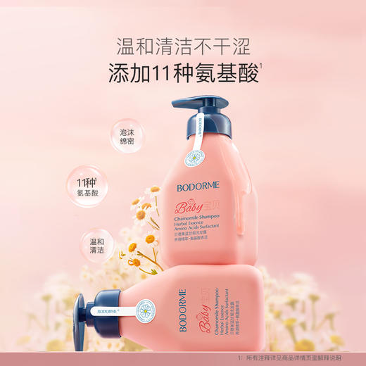 【秋田满满专属】贝德美儿童洗发水沐浴露套组温和清洁335ml*2瓶 商品图3