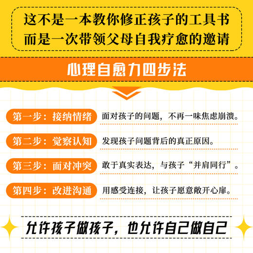 主体性养育 归还孩子的主体性 焦虑型父母*育儿指南 商品图2