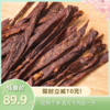 黑牛大脆条 | 精选后腿肉 低温变频烘烤  结合传统风干工艺 五斤出一斤 4倍浓缩肉香  肉质酥而不柴 牛肉干/小零食/内蒙特产牛脆脆 商品缩略图0