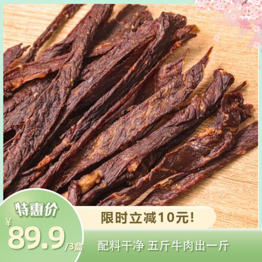 黑牛大脆条 | 精选后腿肉 低温变频烘烤  结合传统风干工艺 五斤出一斤 4倍浓缩肉香  肉质酥而不柴 牛肉干/小零食/内蒙特产牛脆脆 商品图0