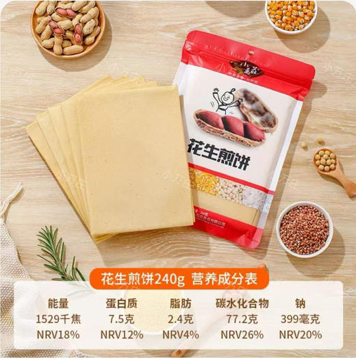 小万庄煎饼8袋礼盒装无添加手工煎饼4口味五粮2小米2花生2大枣2 商品图8