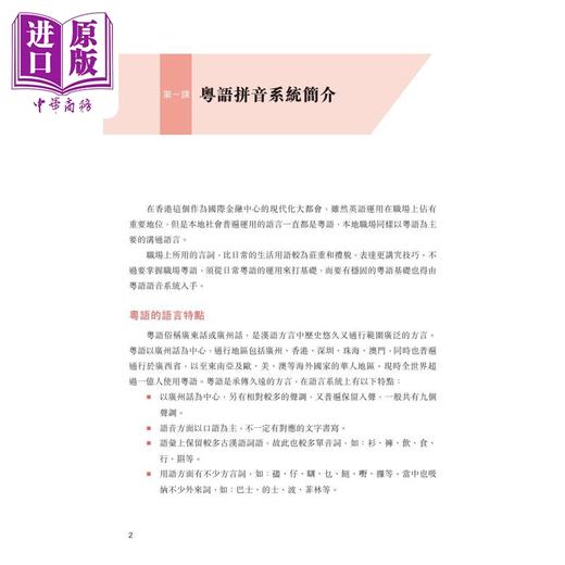 【中商原版】2026增订版 香港职场粤语教程 港台原版 刘卫林苏德芬编著 商务粤语用语及词汇运用 李沛聪老师的粤语书单 商品图3