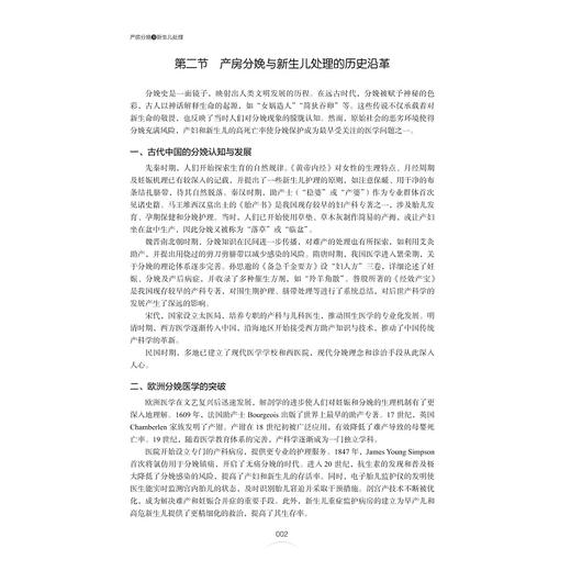 产房分娩及新生儿处理/浙江省普通本科高校十四五重点立项建设教材/张丹 主编/罗琼 徐向荣 朱佳骏 刘益枫 副主编/浙江大学出版社 商品图2