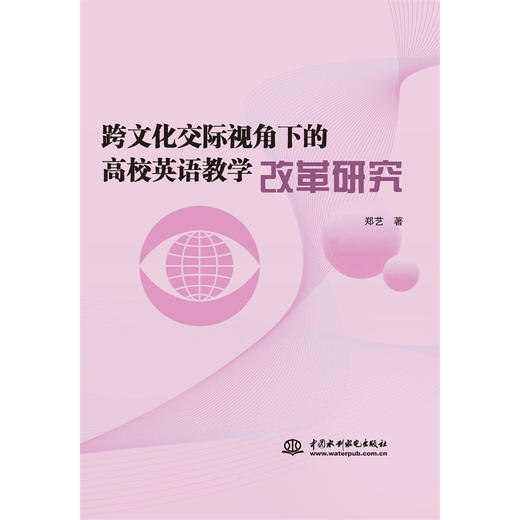 跨文化交际视角下的高校英语教学改革研究 商品图2