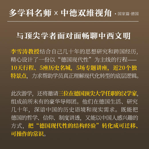 先知游学德国篇 限量名额 商品图3