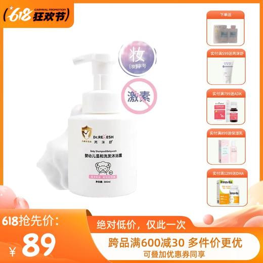芮洣舒婴幼儿儿童洗发沐浴露二合一 300ml 商品图0