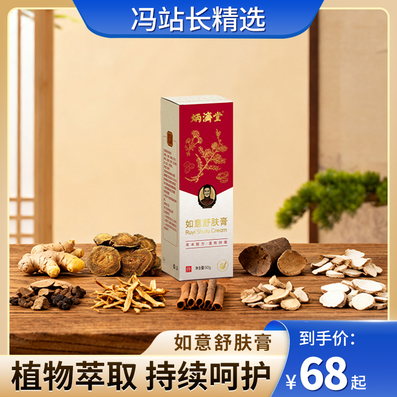 如意舒肤膏50g/盒（原名：如意草本膏）无激素添加 不刺激 老人小孩易可安心久用
