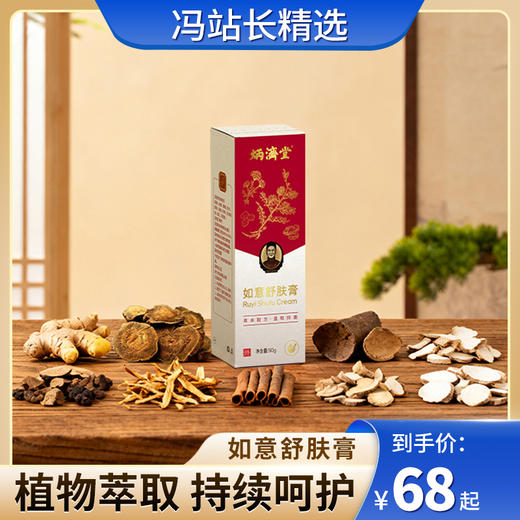如意舒肤膏50g/盒（原名：如意草本膏）无激素添加 不刺激 老人小孩易可安心久用 商品图0