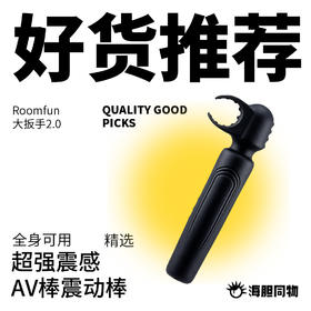  专为基友设计的爆爽道具，告别机械单调的1069！