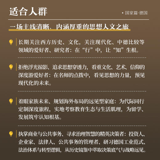 先知游学德国篇 限量名额 商品图7