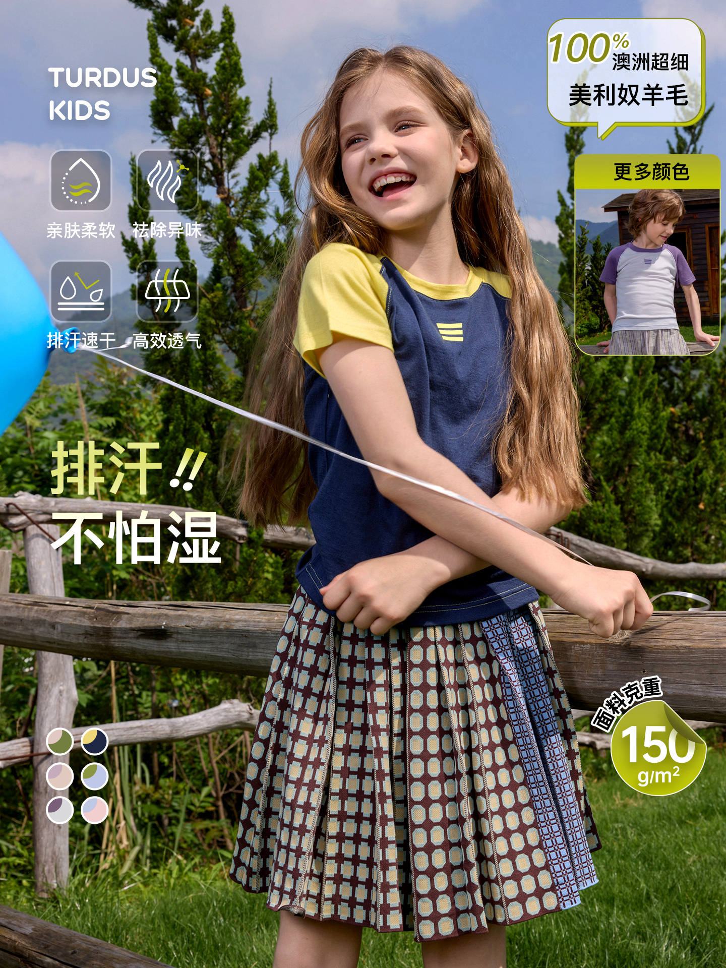 儿童轻薄拼色短袖 (48小时内发货)-turdus-2026夏