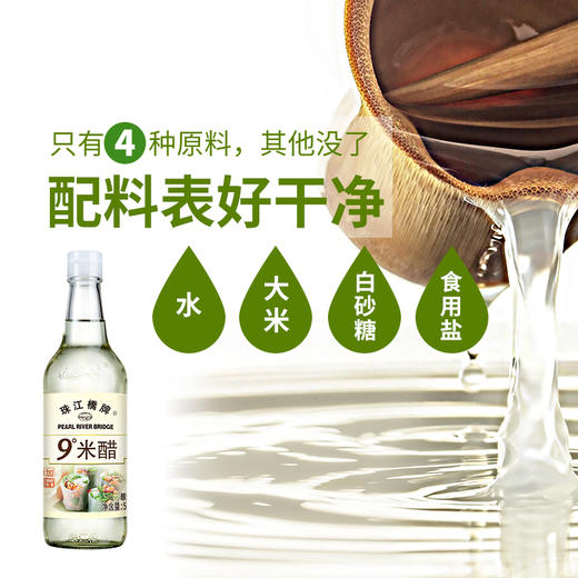 珠江桥牌 9度米醋500mlX2瓶 商品图1
