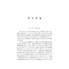 中国城市数据要素开发利用能力指数研究报告/林菡密,郑秀田,王红岩 著/浙江大学出版社 商品缩略图1