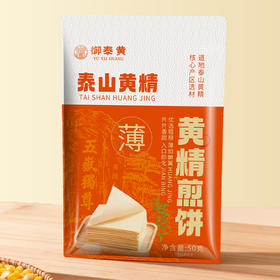 泰山黄精煎饼 50g*10包
