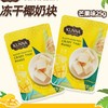 Kunna冻干芒果味椰奶块25g 商品缩略图0