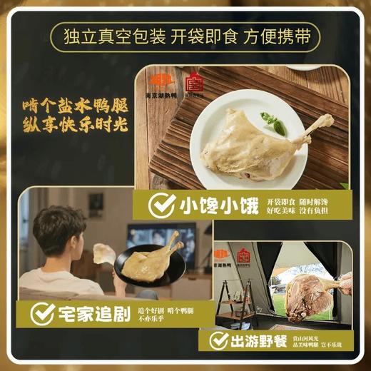 南京老字号 湖熟盐水鸭/盐水鸭腿/酱鸭腿 商品图7
