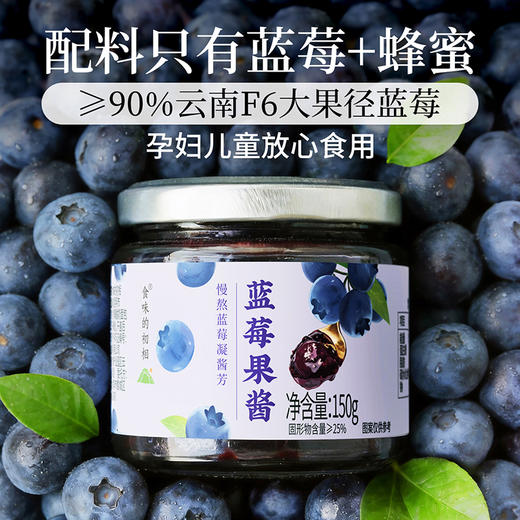 【米马团购】食味的初相 鲜果蓝莓酱150g*1罐/2罐/3罐 商品图3