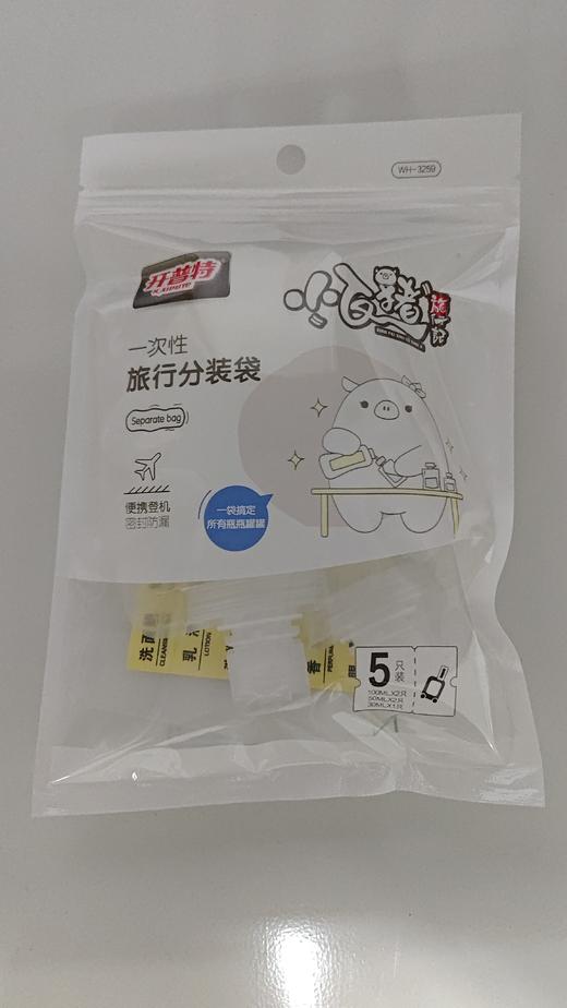 开普特一次性旅行分装袋（5只装）（F3-02-17） 商品图1
