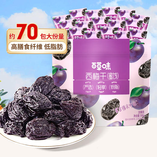 优选【百草味】西梅干508g 商品图0