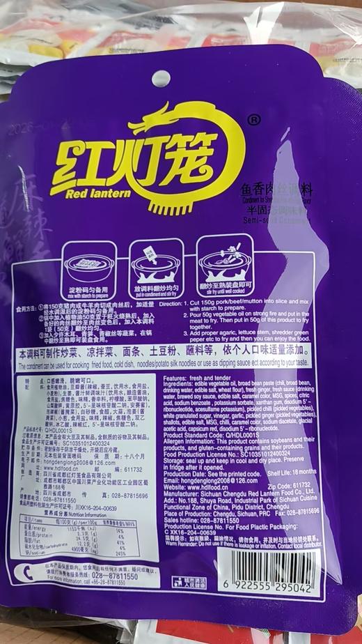 【QT】红灯笼鱼香肉丝调料100g 商品图1