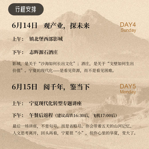 先知「现代化」游学 | 宁夏站 商品图5