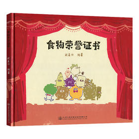 食物荣誉证书