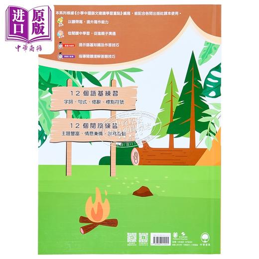 【中商原版】阅读语基特训营 小六 中文跃升训练系列 中华书局教育港台原版 小学六年级中文语文基础知识练习 阅读理解 含答案 商品图1