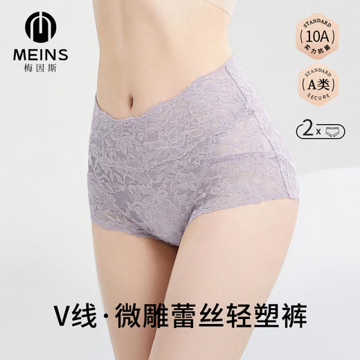 【超值2条装】MEINS/梅因斯 V线微雕蕾丝轻塑裤 贴肤舒适 轻柔透气 商品图1