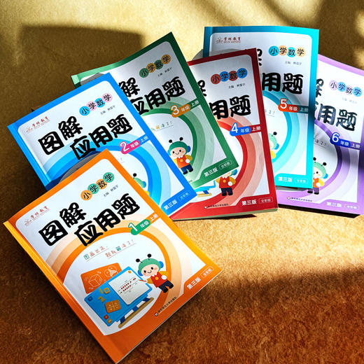 图解应用题 1-6年级 第三版 全彩 同步人教版数学 应用题专项训练辅导练习册 商品图4
