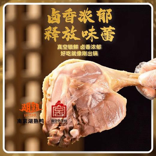 南京老字号 湖熟盐水鸭/盐水鸭腿/酱鸭腿 商品图5