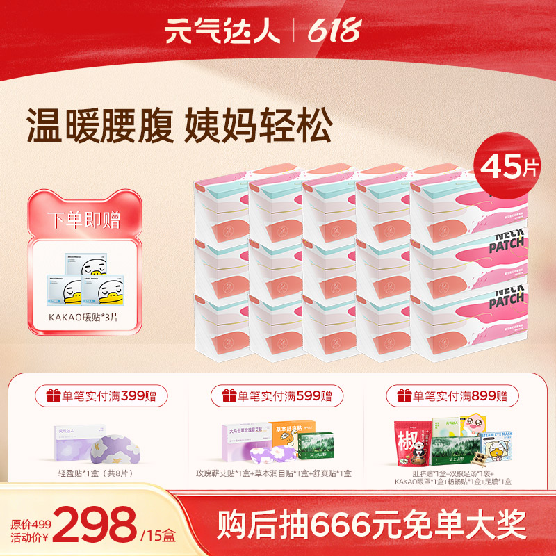 【618活动中】元气达人暖腰带紫苏/蕲艾蒸汽热敷 温热经络，摆脱酸痛  大姨妈热敷神器