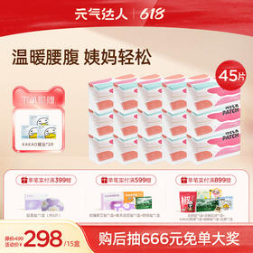 【618活动中】元气达人暖腰带紫苏/蕲艾蒸汽热敷 温热经络，摆脱酸痛  大姨妈热敷神器