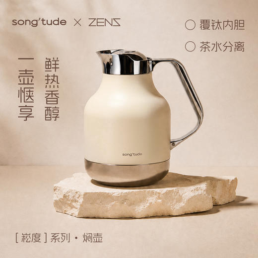 哲品 x song'tude钛壶保温壶闷茶壶钛茶漏焖茶泡茶壶不锈钢热水壶 商品图1