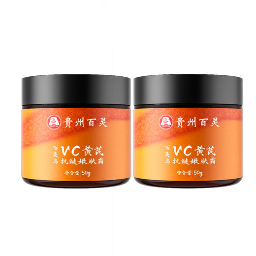 贵州百灵VC黄芪面霜紧致抗皱嫩肤面部补水保湿滋润 商品图5