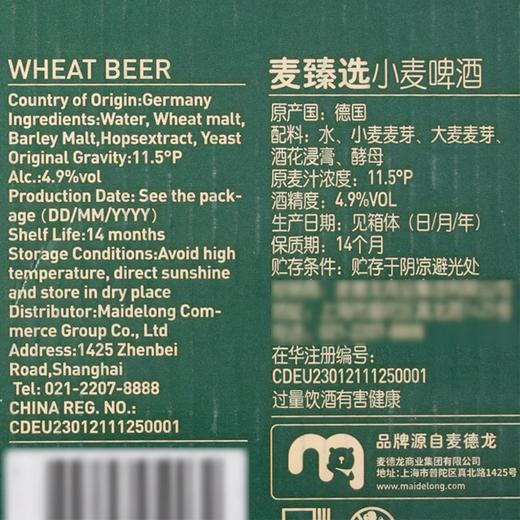麦德龙 麦臻选 小麦啤酒 500ml*12/24 商品图6