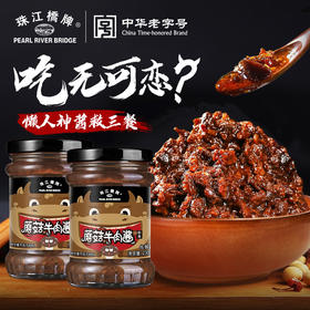 珠江桥牌 蘑菇牛肉酱230gX2瓶