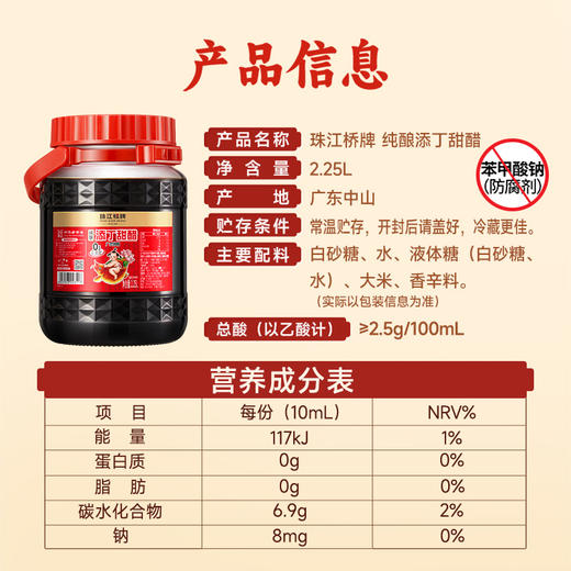 【纯正甜醋】珠江桥牌 纯酿添丁甜醋2.25L 商品图5
