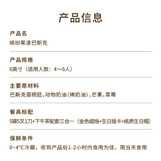 【缤纷果漾巴斯克】缤纷清甜的水果满溢于浓郁丝滑的巴斯克蛋糕中，感受果香与芝士香的双倍快乐（上海幸福西饼） 商品图4