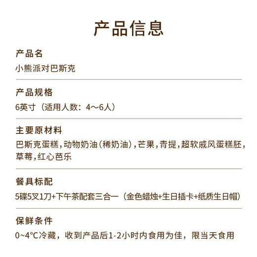 【小熊派对巴斯克】焦香表皮绵密芝士搭配满满多汁鲜果，和小熊一起把美味锁进巴斯克里（上海幸福西饼） 商品图4