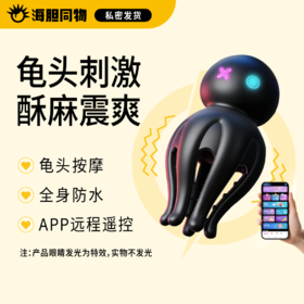 Roselex 八爪鱼揉龟器 延时降敏训练器