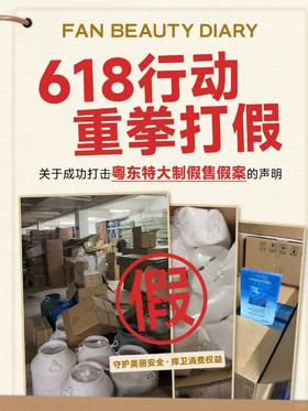 关于粤东某市特大制假售假案件的品牌声明】